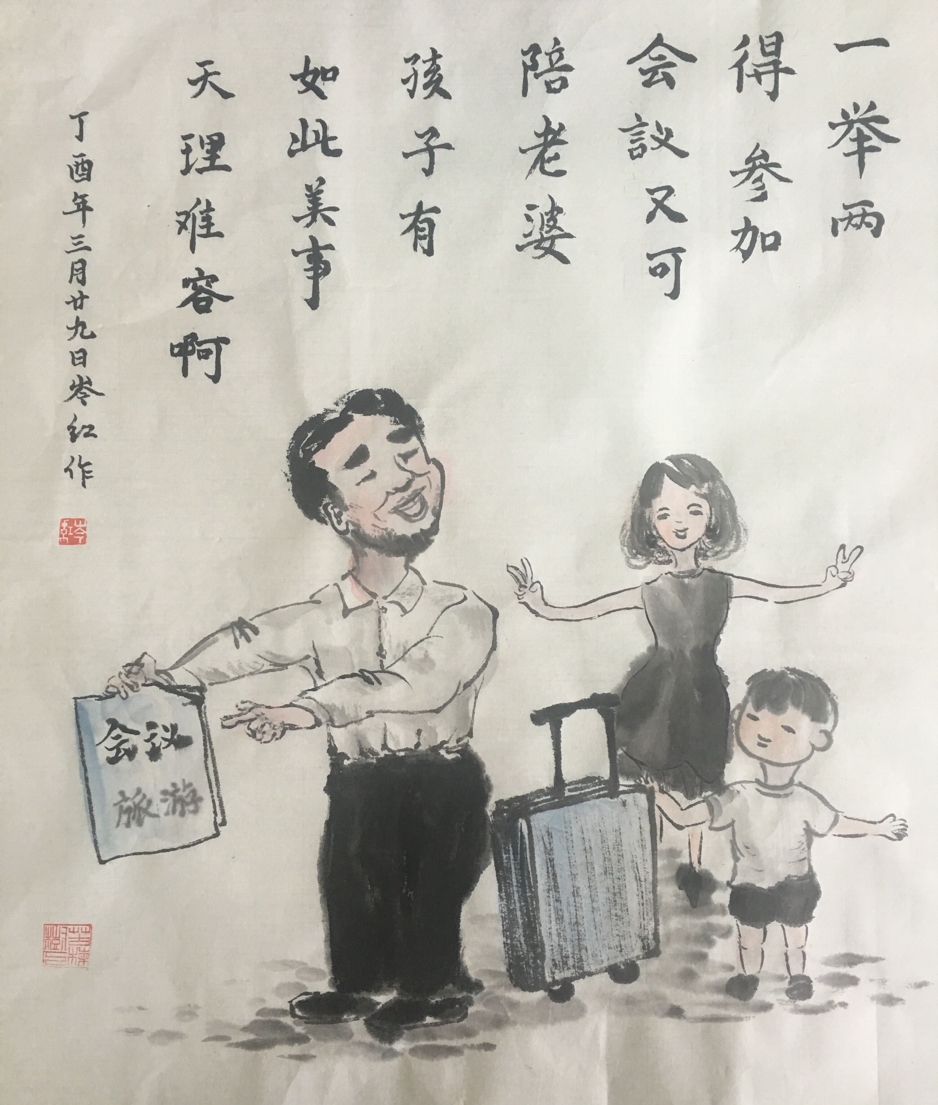 违规公款旅游