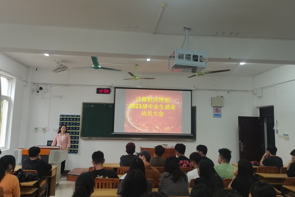 毕业生就业动员大会2023年3月25日_副本.jpg