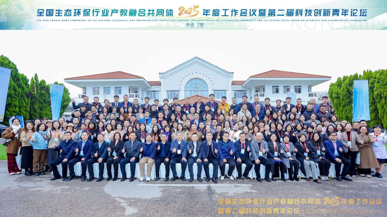 分校教师参加全国生态环保行业产教融合共同体2025年度会议暨第二届科技创新青年论坛