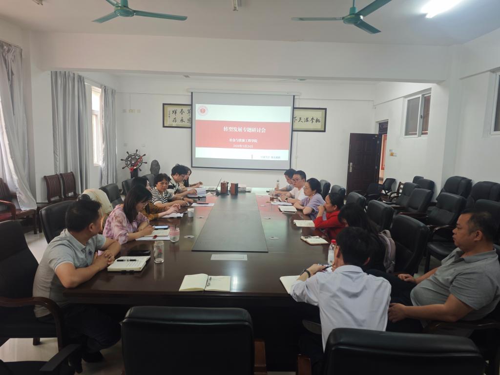 凝心聚力谋转型 笃行实干启新程——我院召开转型发展专题研讨会