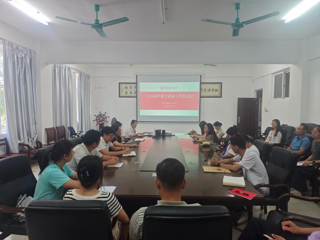 我院召开2026届毕业生就业工作推进会