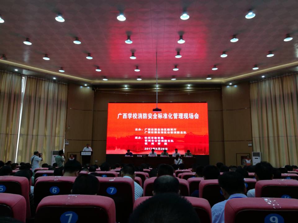 会议现场